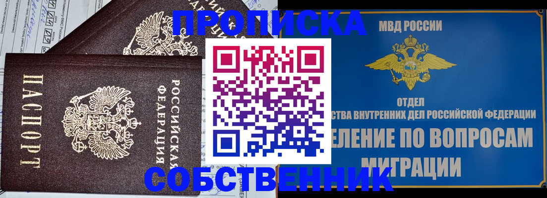 прописка в Владивостоке