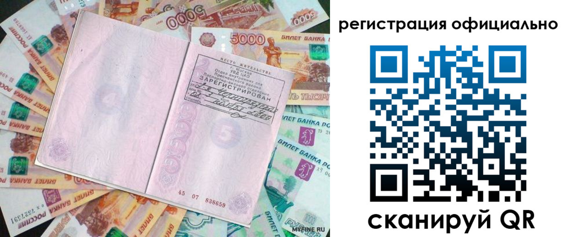 временная регистрация в квартире в Владивостоке