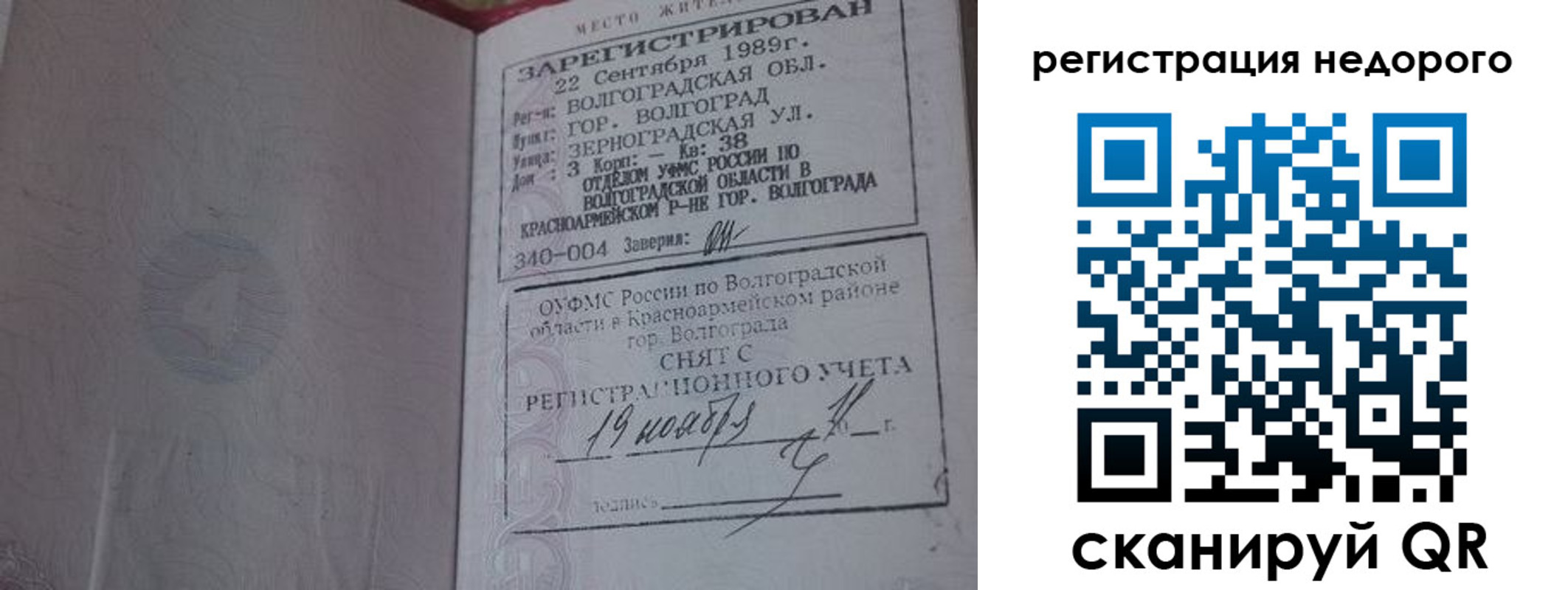 прописка для военкомата в Владивостоке