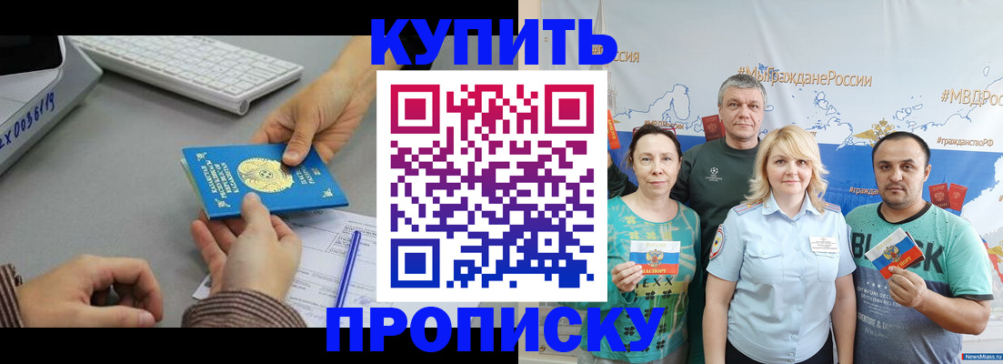 прописка в Владивостоке