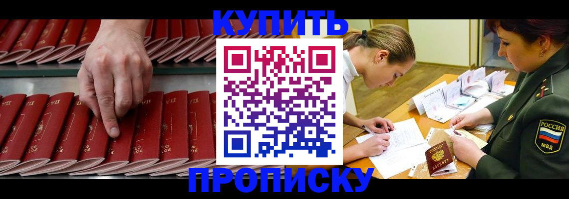 прописка для работы в Владивостоке