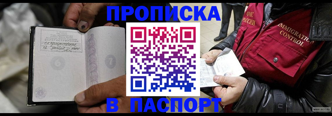 временная регистрация в Владивостоке