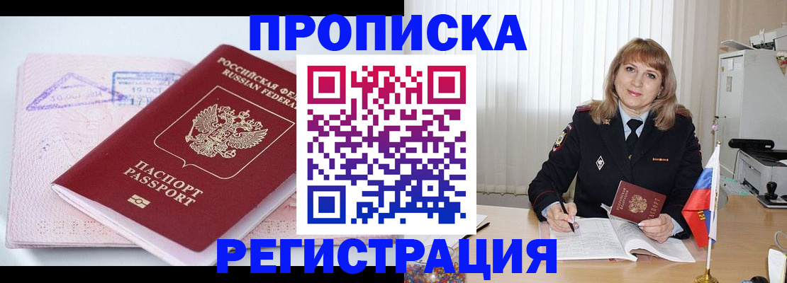 временная регистрация для школы в Владивостоке