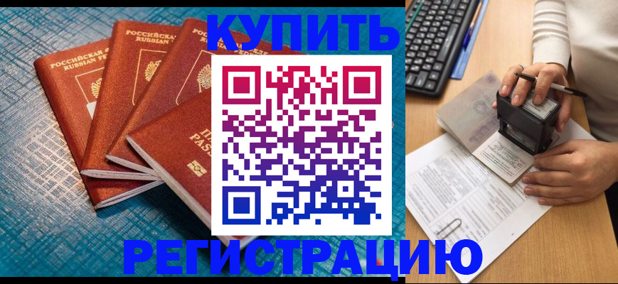 временная регистрация в квартире в Владивостоке