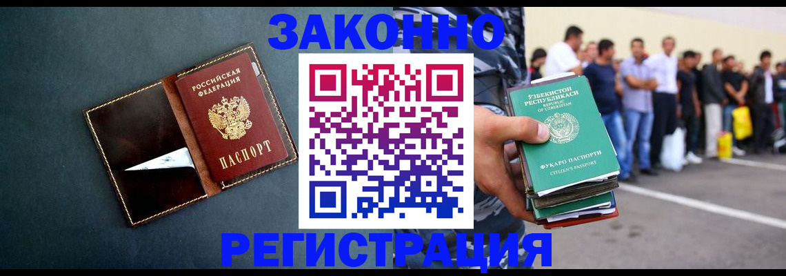 прописка законно в Владивостоке