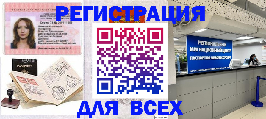 купить прописку в Владивостоке