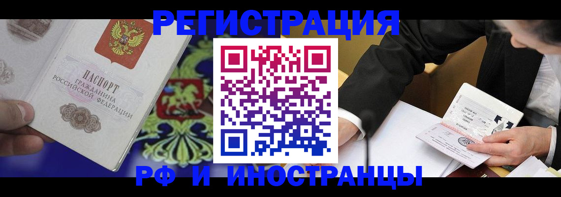 прописка регистрация в Владивостоке