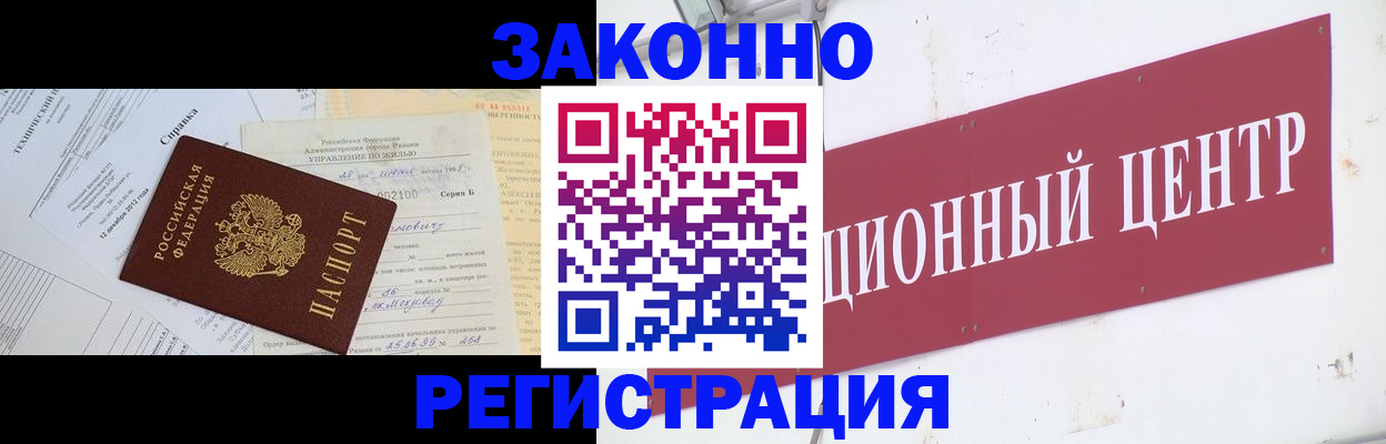 временная регистрация адрес в Владивостоке