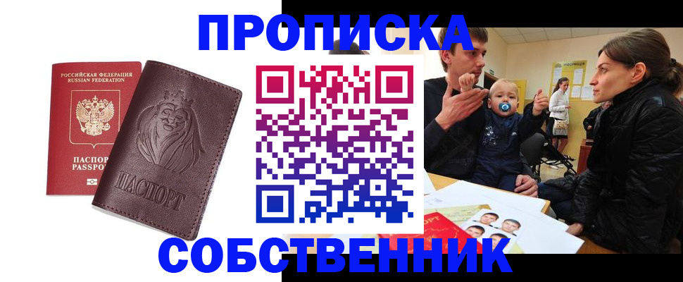 временная прописка в Владивостоке