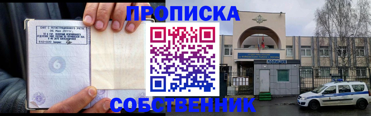 временная регистрация недорого в Владивостоке