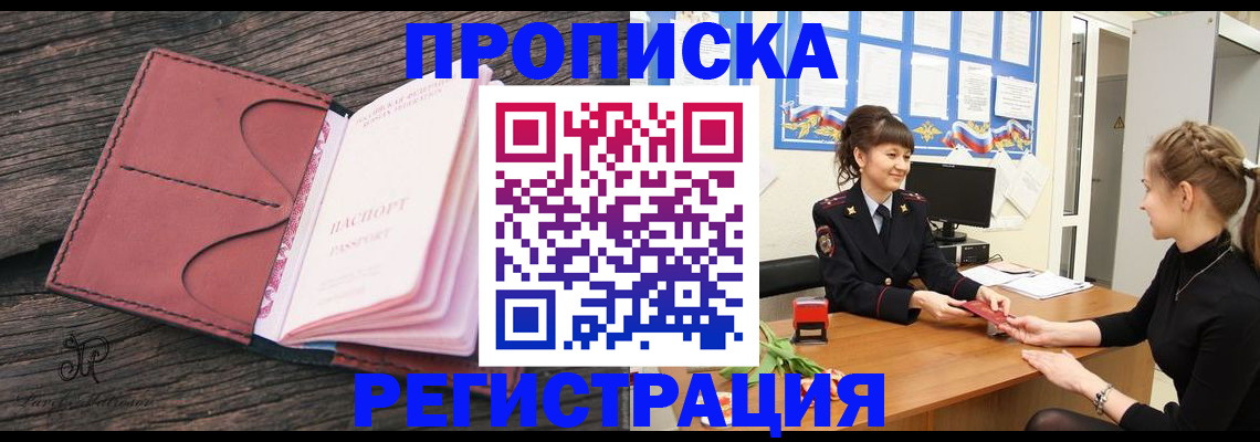 прописка от собственника в Владивостоке